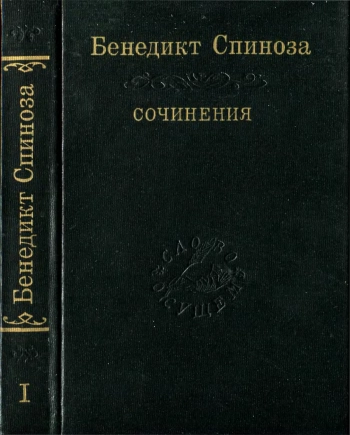 Сочинения. Том 1.