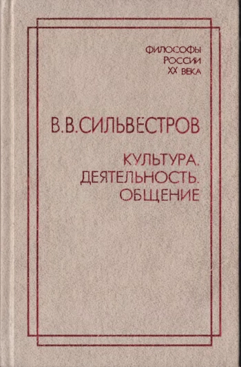 Культура. Деятельность. Общение.