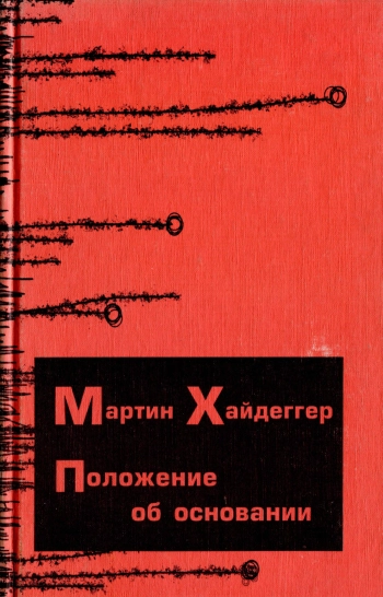 Положение об основании. Статьи и фрагменты.