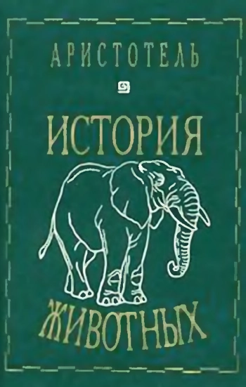 История животных