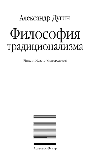 Философия традиции