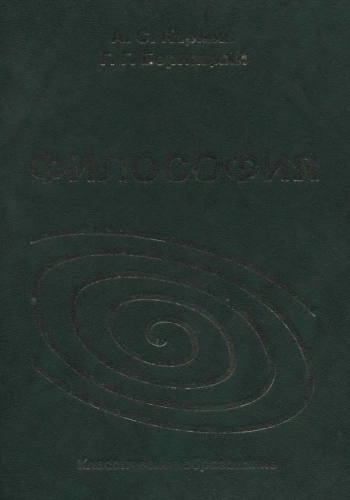 Философия