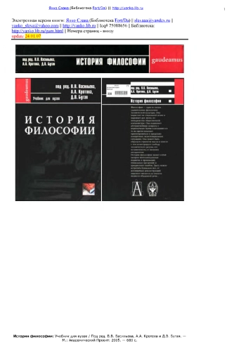 История философии: Учебник для вузов