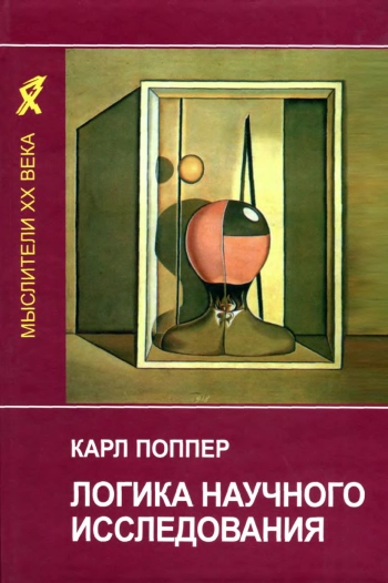 Логика научного исследования