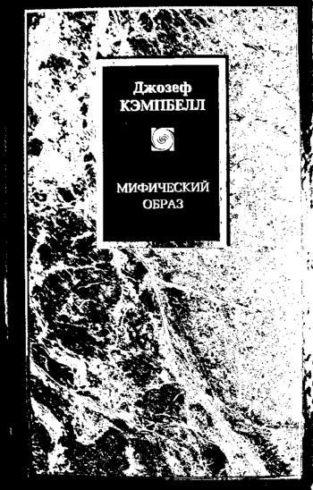 Мифический образ