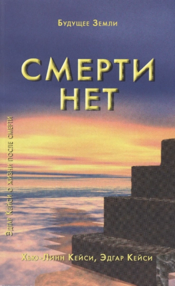 СМЕРТИ НЕТ. Другая дверь Бога.