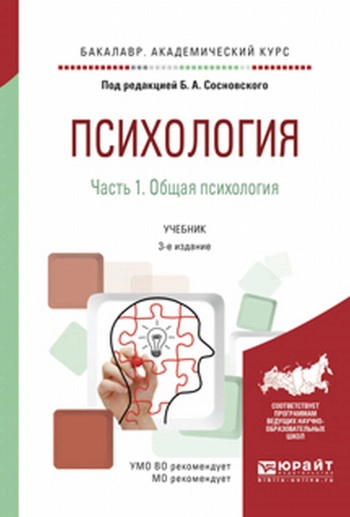 Экспериментальная психология. В 2 частях. Ч. 1