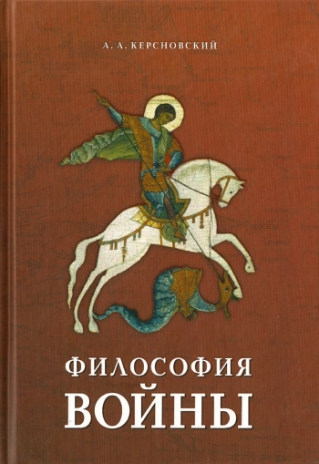 Философия войны