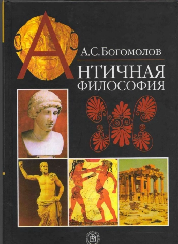 Античная философия