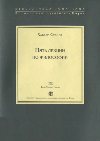 Пять лекций о философии