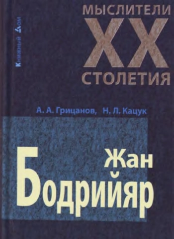 Жан Бодрийяр
