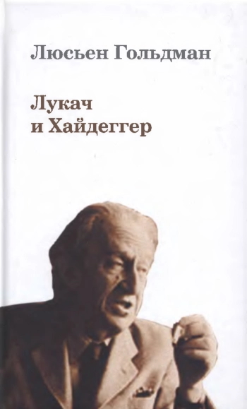 Лукач и Хайдеггер