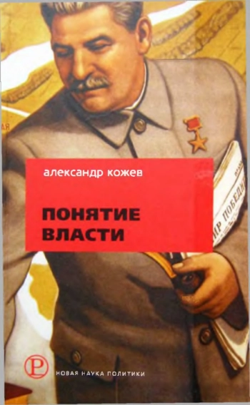 Понятие Власти