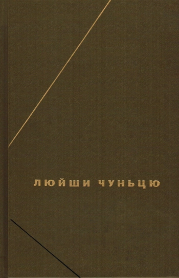 Люйши Чуньцю