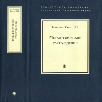 Метафизические рассуждения