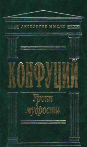 Уроки мудрости: Сочинения.