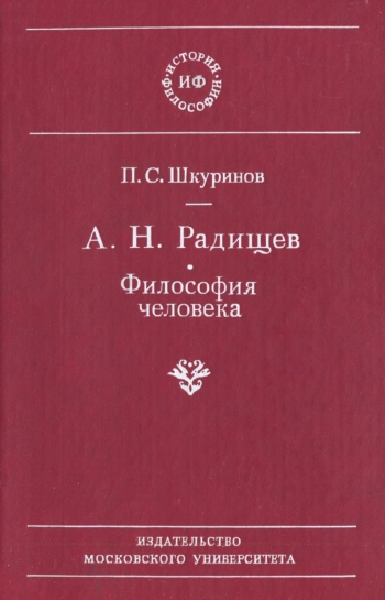 Философия человека