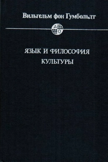 Язык и философия культуры