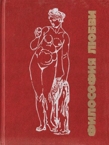 Философия любви. Часть 1. Тема любви в истории философии и культуры