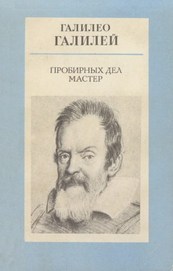 Пробирных дел мастер