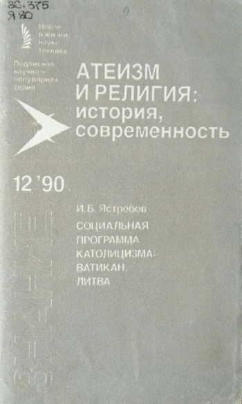 Социальная программа католицизма: Ватикан, Литва.