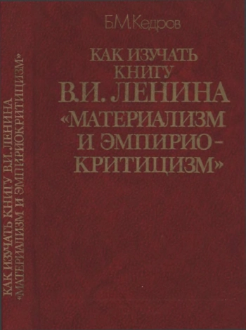 Как изучать книгу В. И. Ленина 