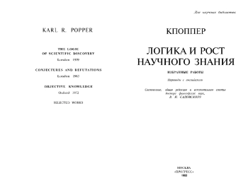 Логика и рост научного знания