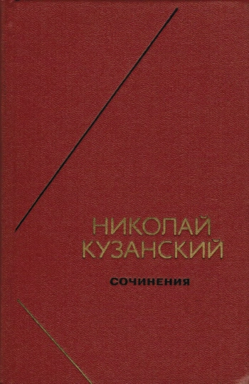 Сочинения в 2-х томах. Т. 1