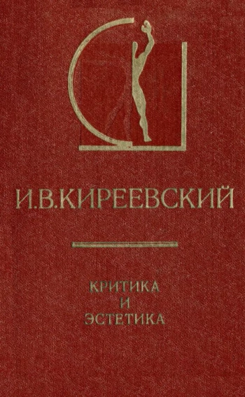 Критика и эстетика