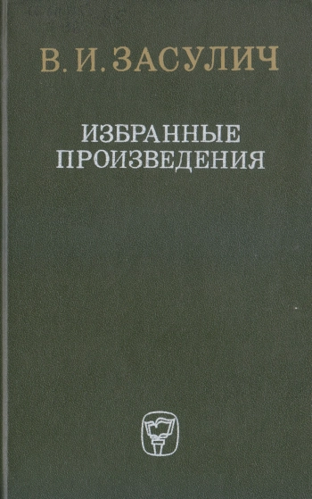 Избранные произведения