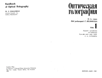 Оптическая голография