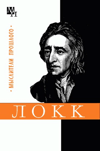  Локк