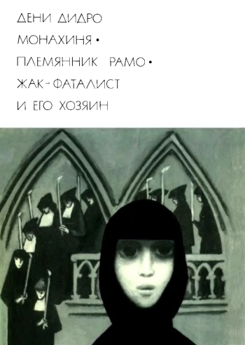 Монахиня. Племянник Рамо. Жак-фаталист и его Хозяин.