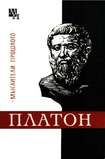 Платон