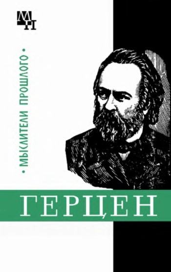 Герцен