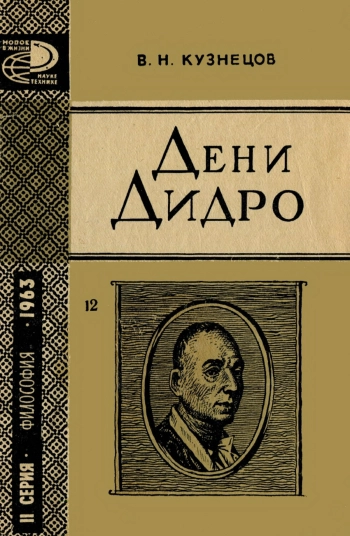 К 250-летию со дня рождения великого французского философа-материалиста и просветителя