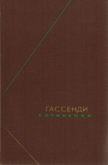 Сочинения. Том 1