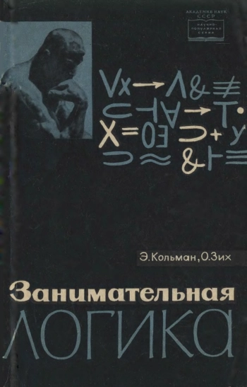 Занимательная логика