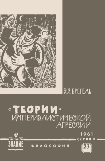 «Теории» империалистической агрессии