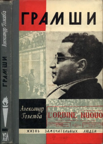 Грамши