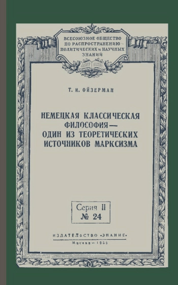 Немецкая классическая философия - один из теоретических источников марксизма