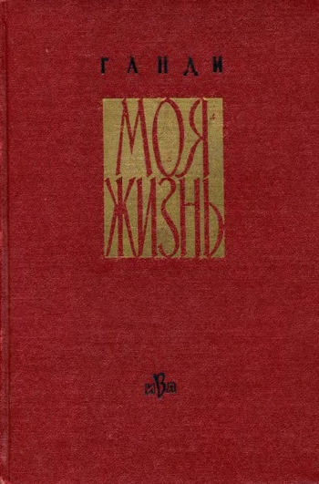 Моя жизнь