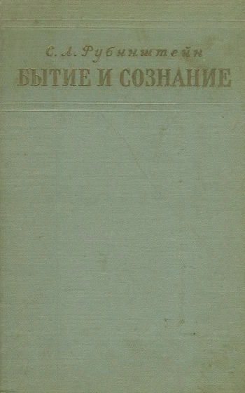 Бытие и сознание