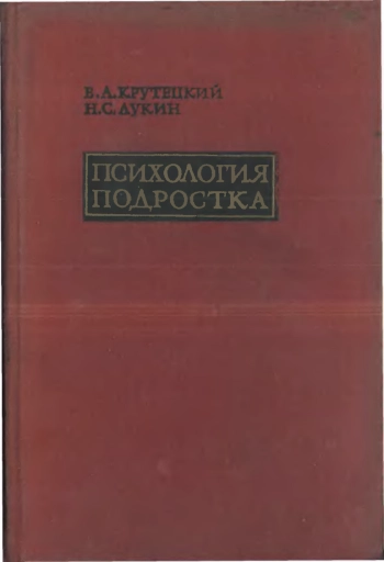 Психология подростка