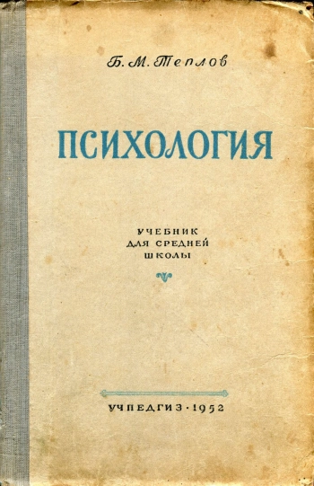 Психология. Учебник для средней школы