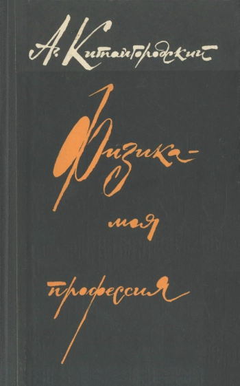 Физика — моя профессия
