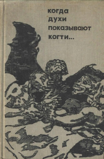 Когда духи показывают когти