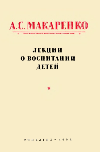 Лекции о воспитании детей