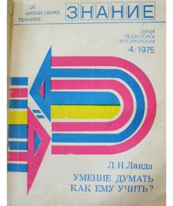 Педагогика и психология №4