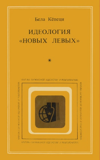 Идеология 